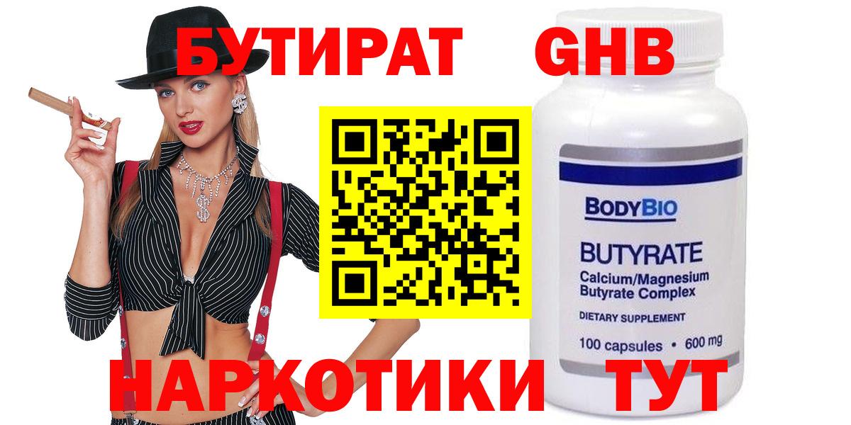 БУТИРАТ буратино Кызыл