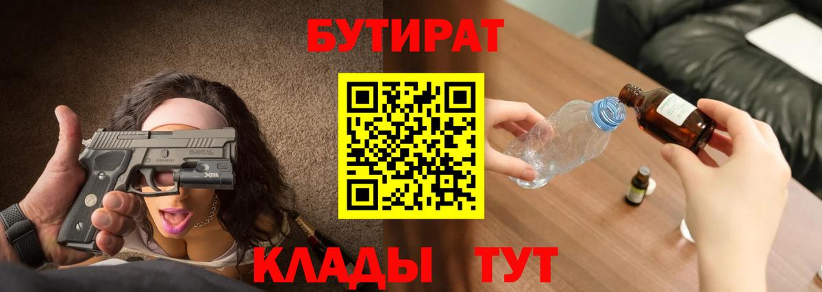 БУТИРАТ GHB  Вход с VPN  Кызыл 