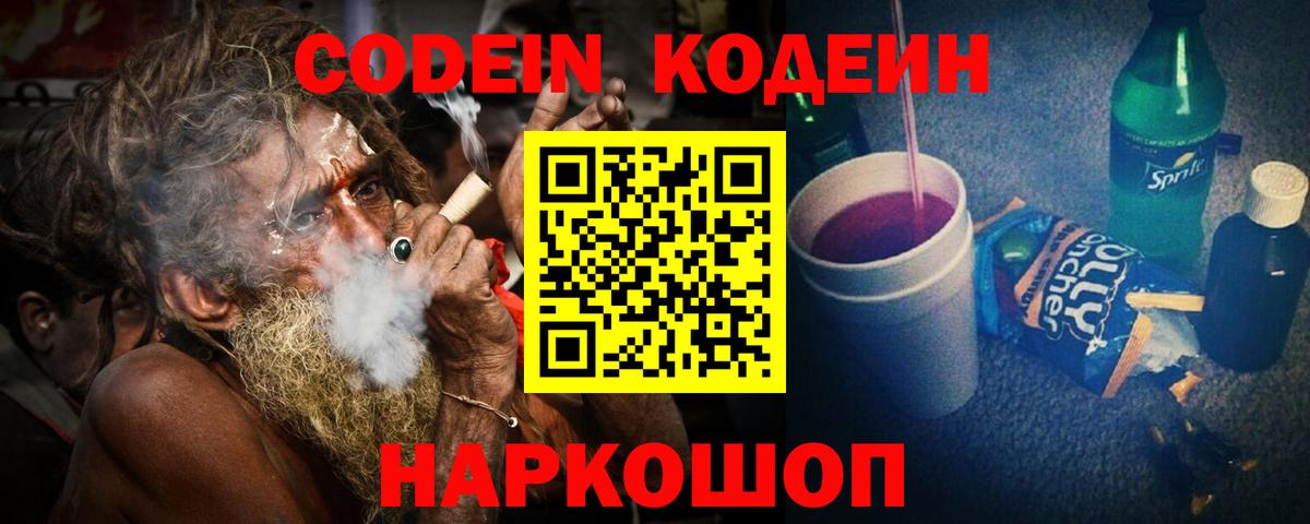 Кызыл  Codein Purple Drank  Вход с VPN 