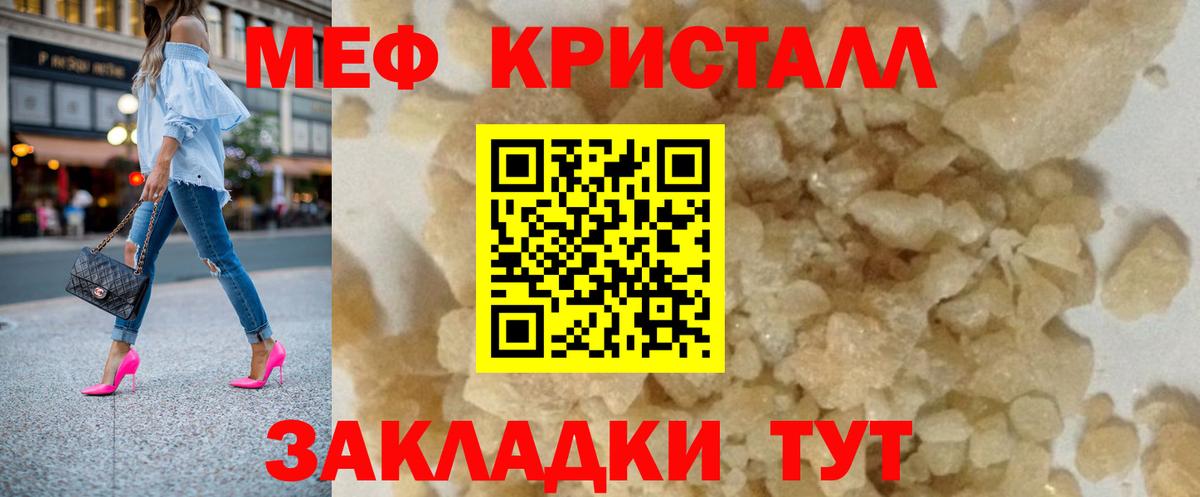 Меф мяу мяу кристаллы Кызыл
