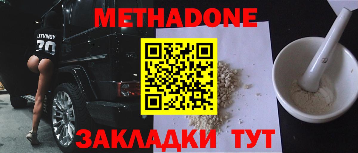 Кызыл  Метадон белоснежный  Вход с VPN  Метадон кристалл 
